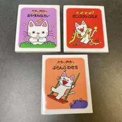 nontan出品 ノンタン いたいのとんでけー ノンタンあそぼうよ17 中古本・書籍