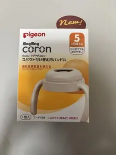Pigeon MagMag coran スパウト付け替え用ハンドル