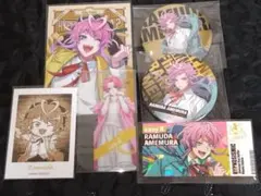 ヒプノシスマイク 飴村乱数 グッズまとめ売り