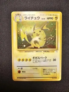 2026年最新】ライチュウ 旧裏 マークありの人気アイテム - メルカリ