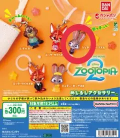 ズートピア2 めじるしアクセサリー ジュディー・ホップスA