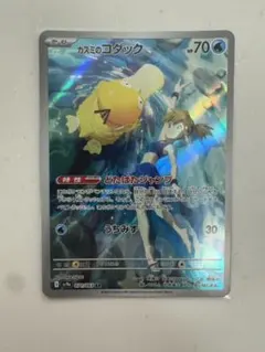 カスミのコダック AR SV9a 熱風のアリーナ 071/063