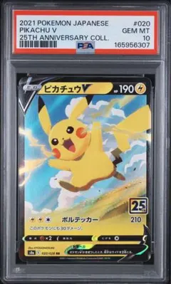 ピカチュウV 25th RR 020/028 PSA10 - メルカリ