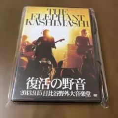 エレファントカシマシ　復活の野音　キーホルダー エレカシ野音のおすすめ人気商品一覧 通販 - Yahoo!ショッピング