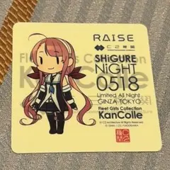 SHiGURE NiGHT 2026 時雨ナイト 艦これ シール 江風 - メルカリ