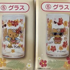 新品未使用 2個セット サンリオくじ 日焼けキティ ガラス製グラス コップ 透明