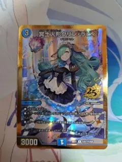 デュエマ 冥土人形クリンラビィ 金シク - メルカリ