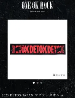 ONE OK ROCK DETOX JAPAN TOUR 2025 タオル