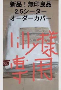 無印良品 2.5シーターソファー 背当てクッション2個セット - メルカリ