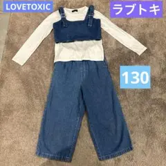 ラブトキ　LOVETOXIC セットアップ　3点セット　130