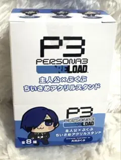 ペルソナ3 ぶくぶ ちいさめアクリルスタンド　全8種コンプ　BOX セット