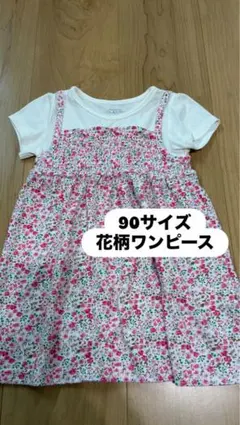 ELFINDOLL CLASSIC 花柄ワンピース 90サイズ