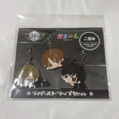 2025年最新】二宮隊 ラバストの人気アイテム - メルカリ