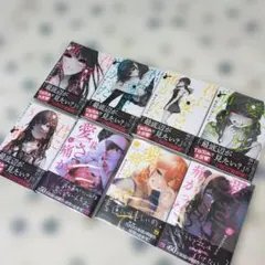 君に愛されて痛かった 8巻セット