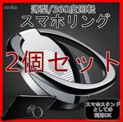 2個 スマホリング 360度回転式 バンカーリング 薄い iPhone スタンド