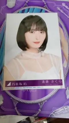 遠藤さくら My respect 完全生産限定盤 封入 乃木坂46