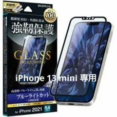 新品 iPhone 13 mini ガラスフィルム 画面保護 ブルーライトカット