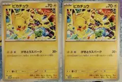 ピカチュウ PROMO 291/SV-P げきとうスパーク 2枚セット