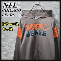 NFL シカゴベアーズ パーカー スウェット レディースキッズ XL ブラウン系
