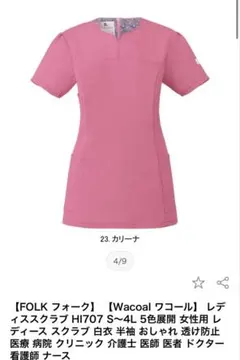 ワコール HIコレクション スクラブ HI707 M ピンク カリーナ ナース服