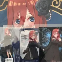 五等分の花嫁 きゃらっとくじ 三玖 セット