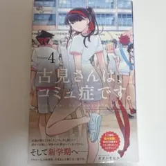 2026年最新】古見さんは、コミュ症です 初版の人気アイテム - メルカリ