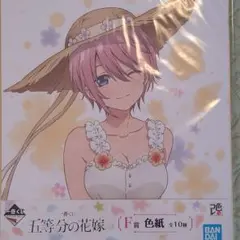 一番くじ五等分の花嫁中野一花色紙