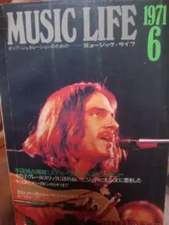 MUSIC LIFE 1971年6月号