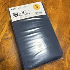 敷布団カバー シーツ