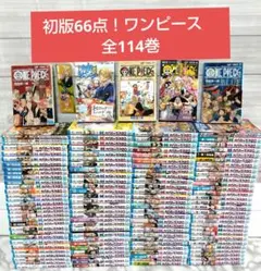 2026年最新】ワンピース 全巻 初版の人気アイテム - メルカリ