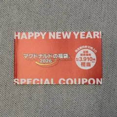 マクドナルド 福袋 2026 商品無料券10枚
