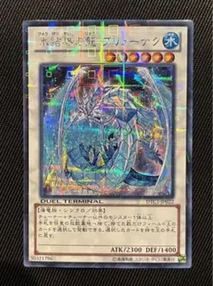 ブリューナク DTC 遊戯王 氷結界の龍ブリューナク DTC シークレット