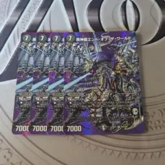 デュエルマスターズ 黒神龍エンドオブザワールド 4枚セット