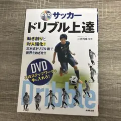 2025年最新】ドリブル dvdの人気アイテム - メルカリ