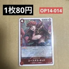 〈残1〉ユースタス・キッド R OP14-014