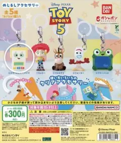 トイストーリー5 めじるしアクセサリー スマーティーパンツ