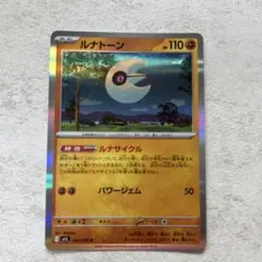 美品 エラーカード？バグ？ ポケモンカード ルナトーン 印刷なし エラーカード】ルナトーン sar加工エラー ポケカ pokemon - メルカリ