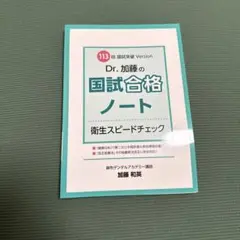 2025年最新】dr.加藤の国試合格ノートの人気アイテム - メルカリ