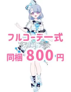 ジュエルバズリウムアクアマリン　フルコーデ　アイプリ　アイプリバース