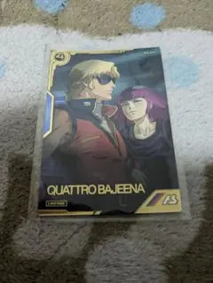 アーセナルベース　クワトロ・バジーナ