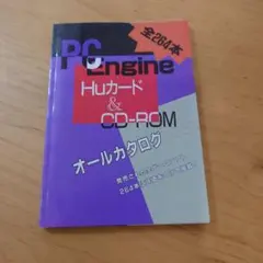 マルカツPCエンジン 1994年3月最終号 - メルカリ