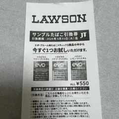 【即購入不可】　LAWSON サンプルたばこ引換券
