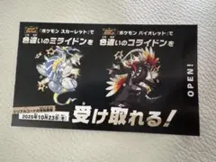 ミライドン・コライドン 色違い