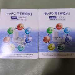 ジェイズ様専用「素粒水」2set 台所用カートリッジ - メルカリ