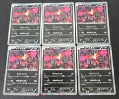 イベルタル R XY11 冷酷の反逆者 033/054 1ED 6枚セット