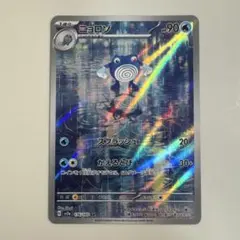 ニョロゾ AR sv2a 176/165 AXCI10/10 センタリング87% - メルカリ
