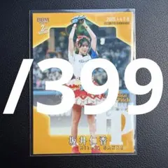 2026 BBM2nd 坂井仁香　399シリ