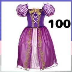 プリンセス ドレス キッズ 紫 ラプンツェル風 女の子 お姫様 100cm