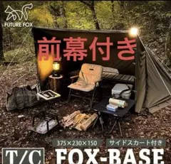 FUTURE FOX FOX-BASE フューチャーフォックス　前幕付きのサムネイル