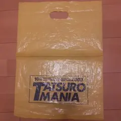 山下達郎 TATSURO MANIA 2003 ショップ袋　ご本人からのサムネイル